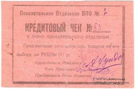 1 рубль б/д (Баку)