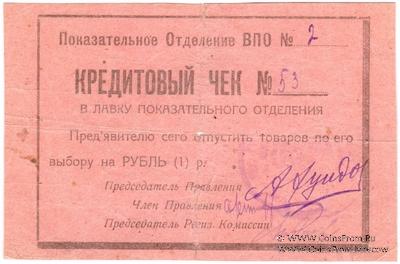 1 рубль б/д (Баку)