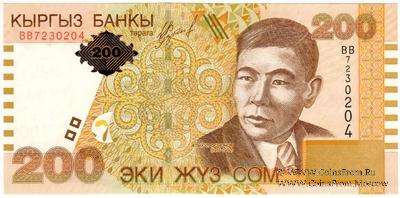 200 сомов 2004 г. 