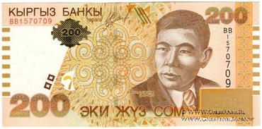 200 сомов 2004 г. 