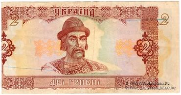 2 гривны 1992 г. БРАК