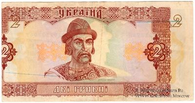 2 гривны 1992 г. БРАК