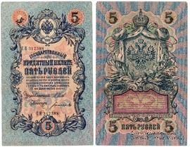 5 рублей 1909 г. БРАК