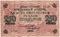 250 рублей 1917 г.