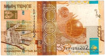 1.000 тенге 2006 г. БРАК