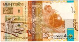 1.000 тенге 2006 г. БРАК