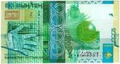 2.000 тенге 2006 г. БРАК