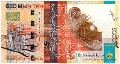 5.000 тенге 2006 г. БРАК