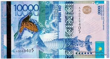 10.000 тенге 2011 г. 