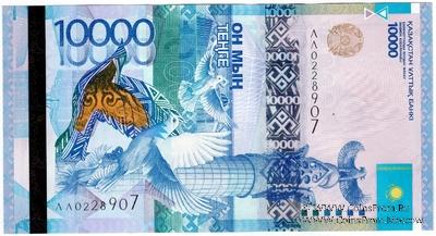 10.000 тенге 2012 (2014) г. 