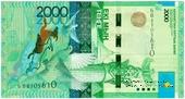 2.000 тенге 2012 г. 