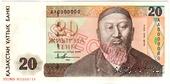 20 тенге 1993 г. ОБРАЗЕЦ