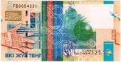 200 тенге 2006 г. 