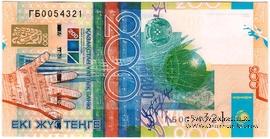 200 тенге 2006 г. 