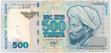500 тенге 1999 г. 