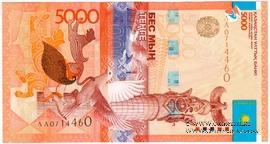 5.000 тенге 2011 (2014) г. 