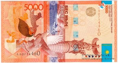 5.000 тенге 2011 (2014) г. 