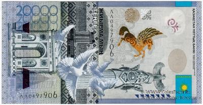 20.000 тенге 2013 г. 
