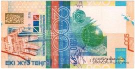 200 тенге 2006 г. БРАК