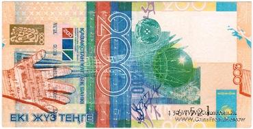 200 тенге 2006 г. БРАК