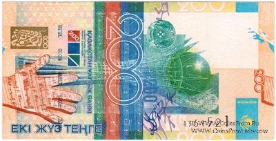200 тенге 2006 г. БРАК