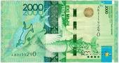 2.000 тенге 2012 г. БРАК