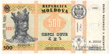 500 леев 1992 г. ОБРАЗЕЦ