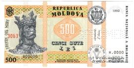 500 леев 1992 г. ОБРАЗЕЦ