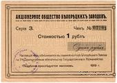 1 рубль 1919 г. (Белорецк)