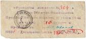 10 рублей 1923 г. (Томск) 
