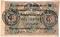 50 рублей 1923 г. (Томск)