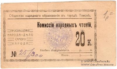 20 копеек б/д (Томск)