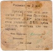 2 рубля б/д (Григориополь)