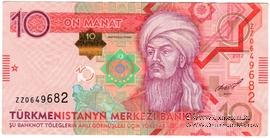10 манат 2012 г. 