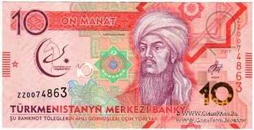 10 манат 2017 г. 