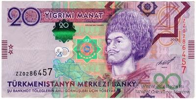 20 манат 2012 г. 