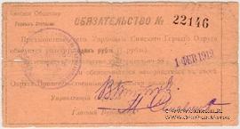 1 рубль 1918 г. (Симский завод)