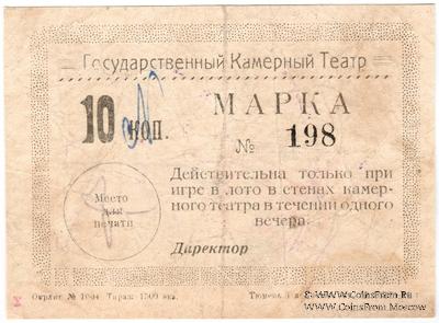 10 копеек 1924 г. (Тюмень)