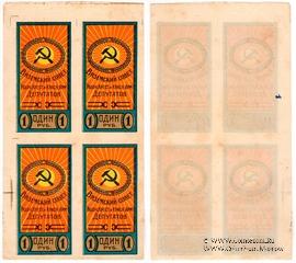 1 рубль б/д (Вязьма)