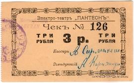 5 рублей б/д (Майкоп)