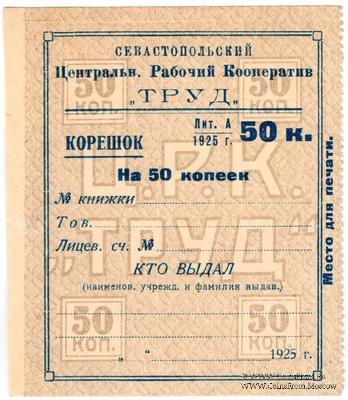 50 копеек б/д (Севастополь)