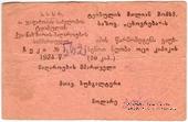 20 копеек 1924 г. (Ткибули)