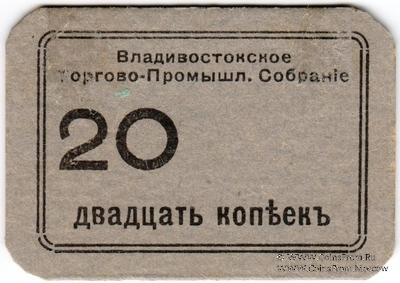 20 копеек б/д (Владивосток)