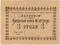 3 рубля б/д (Тульчин)