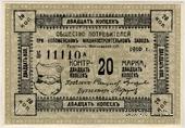 20 копеек 1916 г. (Голутвин)