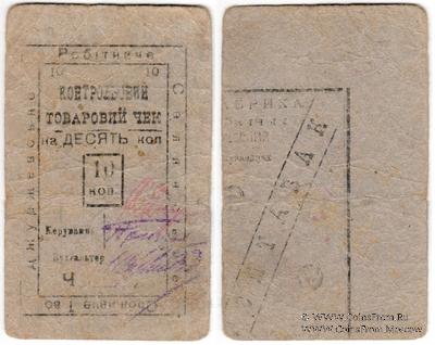 10 копеек б/д (Джуржевка)