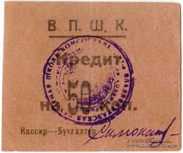 50 копеек б/д (Владикавказ)