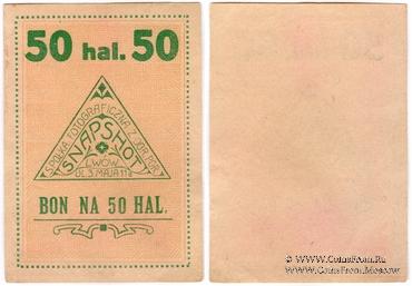 50 геллеров 1919 г. (Львов)