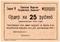 25 рублей 1923 г. (Тамань)