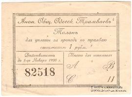 1 рубль 1923 г. (Одесса)